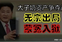 太子奶最新爆料是真的吗,真相还是谣言？